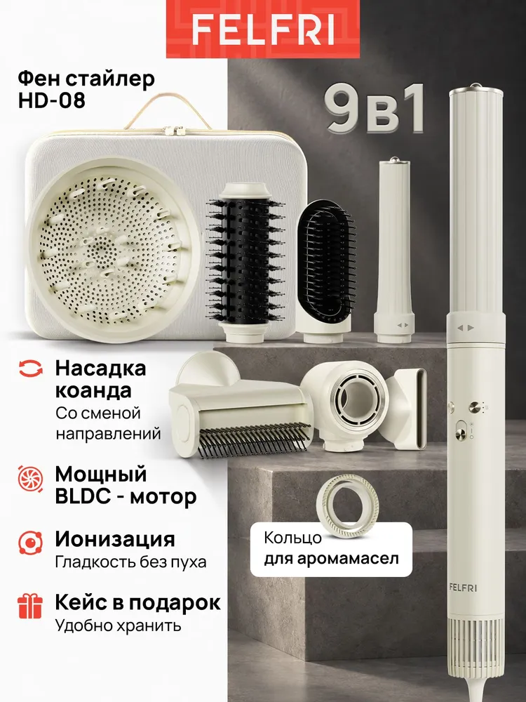 Стайлер для волос профессиональный с насадками 9в1, фен-стайлер для укладки мощный 1500 Вт с кейсом в комплекте, 4 температурных режима, 3 скорости HD08, 1500 Вт