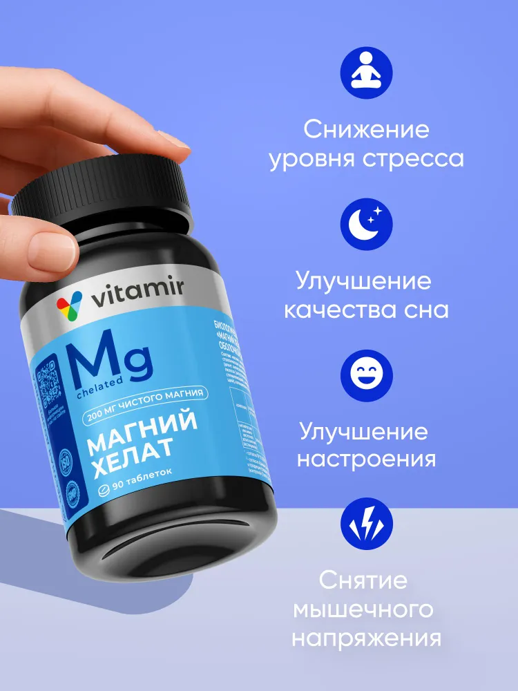 Магний Хелат глицинат (бисглицинат) magnesium chelate, витамины от стресса и для сна VITAMIR PRO, 90 таблеток, вариант, фото 3