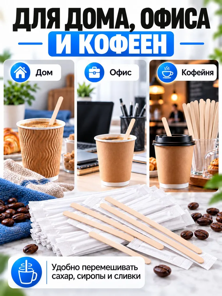 Палочки для кофе одноразовые, деревянные в индивидуальной упаковке 180х6х1,8 мм, 250 шт, 180x6x1.8 мм, 250 шт, фото 5