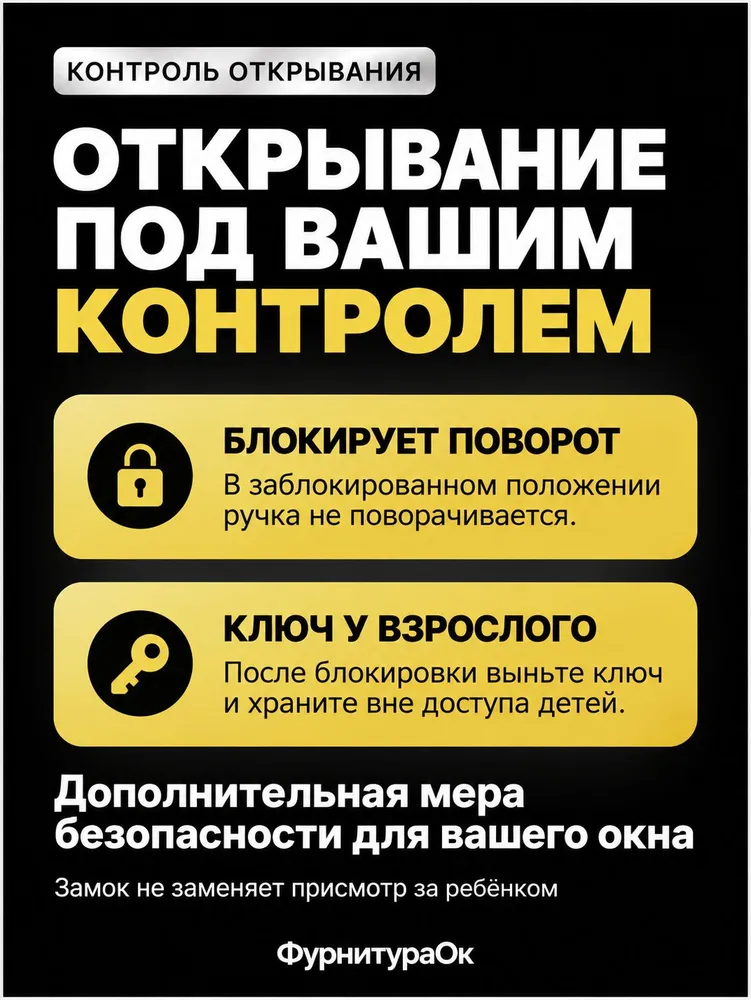 Ручка для пластиковых окон с замком и ключами, защита от детей, белая, 1 шт., 1 шт, фото 6