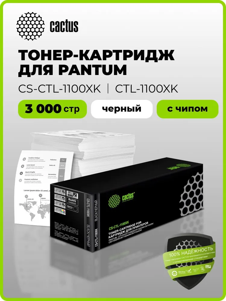 Картридж лазерный Cactus CS-CTL-1100XK черный (3000стр.) с чипом, черный