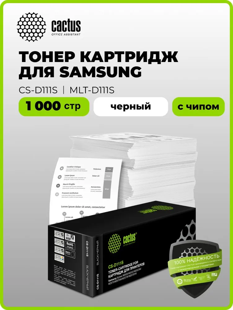 Картридж лазерный Cactus CS-D111S MLT-D111S черный (1000стр.) для Samsung Xpress M2022/M2020/M2021/M, черный