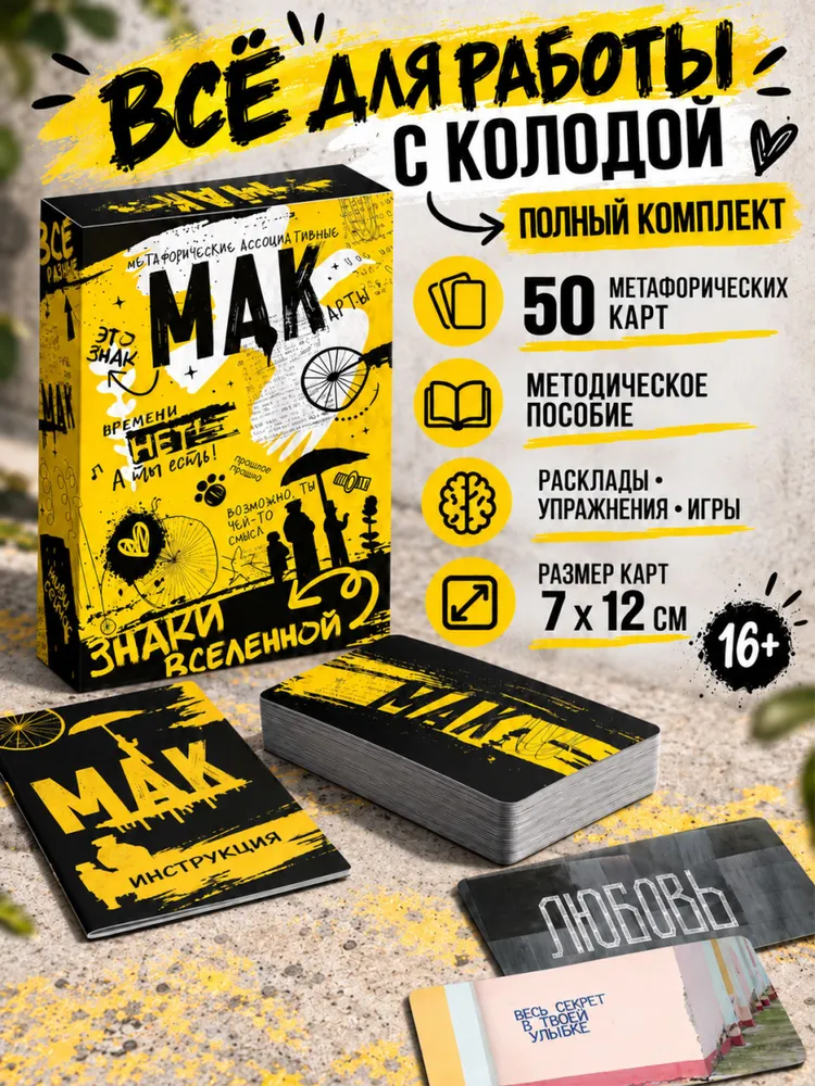 Метафорические карты "Знаки Вселенной" / Ассоциативные МАК карты, вариант, фото 3