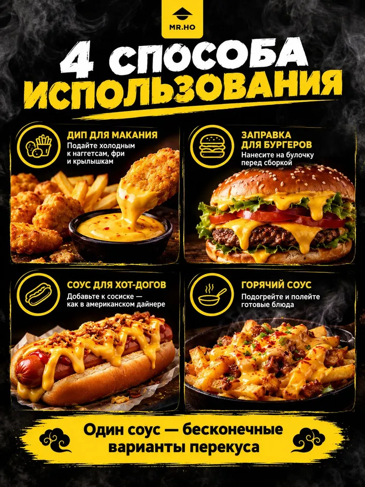 Соус сырный чили MR.HO 500 мл, 1 кг, фото 4