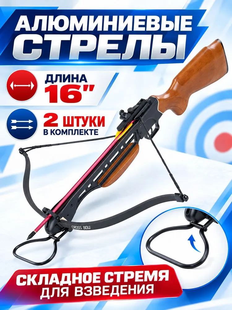 Арбалет рекурсивный Тарантул MK-150 (приклад дерево), вариант, фото 6