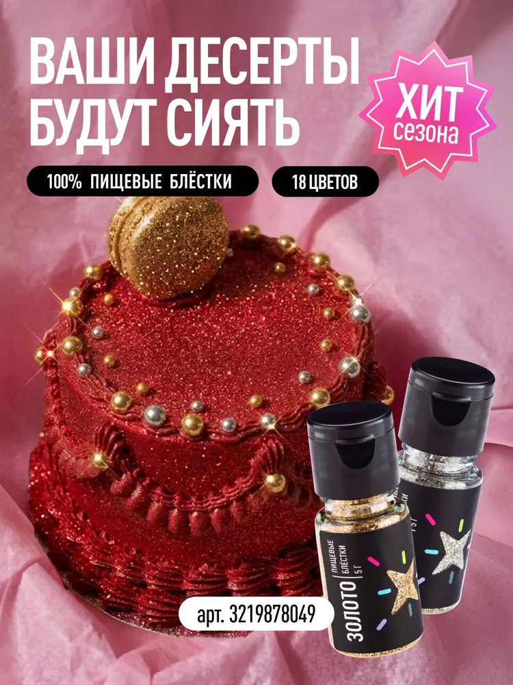 Посыпка кондитерская мягкая рисовая. Украшения для торта съедобные шарики, большая упаковка 100 гр, 100 г, фото 5