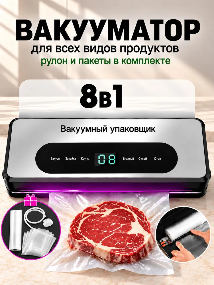 Вакууматор для продуктов с рулоном Вакуумный упаковщик, вариант