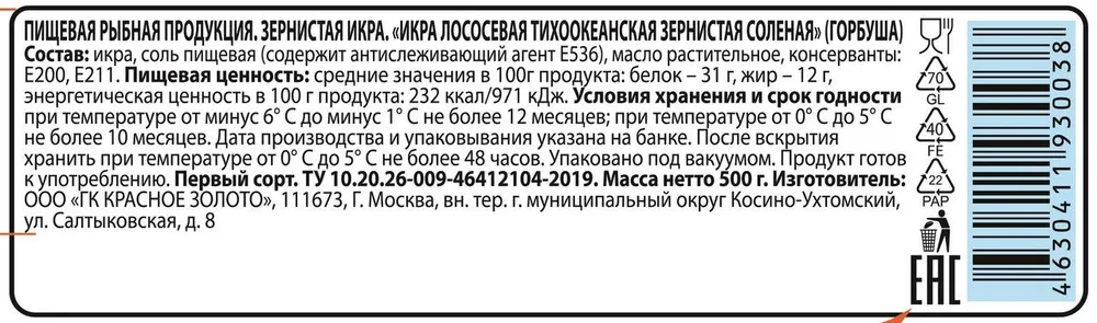 Икра лососевая Красное Золото горбуша зернистая натуральная, 500 г, 500 г, фото 3