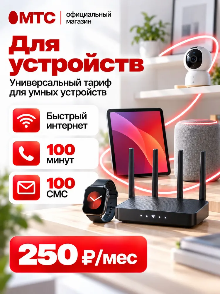 МТС SIM-карта Сим карта МТС для модема и роутера: безлимитный интернет, тариф супер мтс с раздачей ГБ на полной скорости, тарифы на выбор  (Весь мир), вариант, фото 5