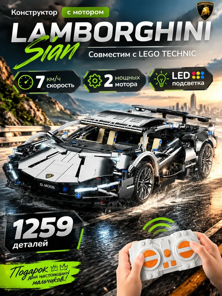 Конструктор машинка на пульте управления Lamborghini серебристая (спортивная машина Ламборгини Сиан, creator, модель racing спорткар, подарок для мальчиков), серебристый