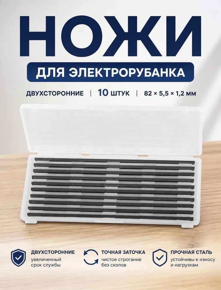 Ножи для электрорубанка двухсторонние 10шт. 82х5,5х1,2мм., 82x5.5x1.2 мм, 10 шт, фото 3