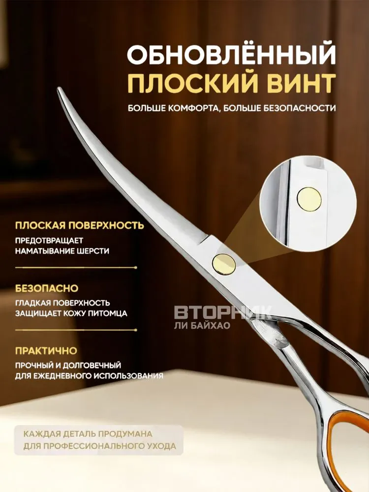 Ножницы для стрижки животных закругленные изогнутые, вариант, фото 5