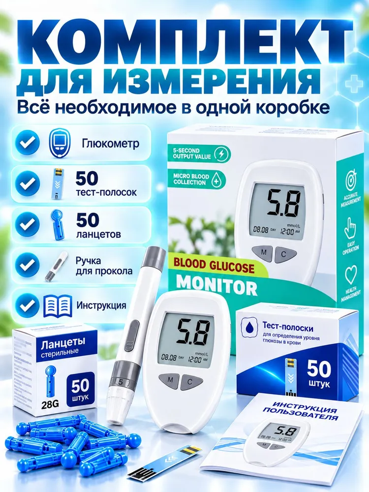 Глюкометр с тест-полосками 50 шт + ланцетами 50 шт позволяет быстро и точно измерять сахар в крови., 50 шт, 50 шт, фото 5