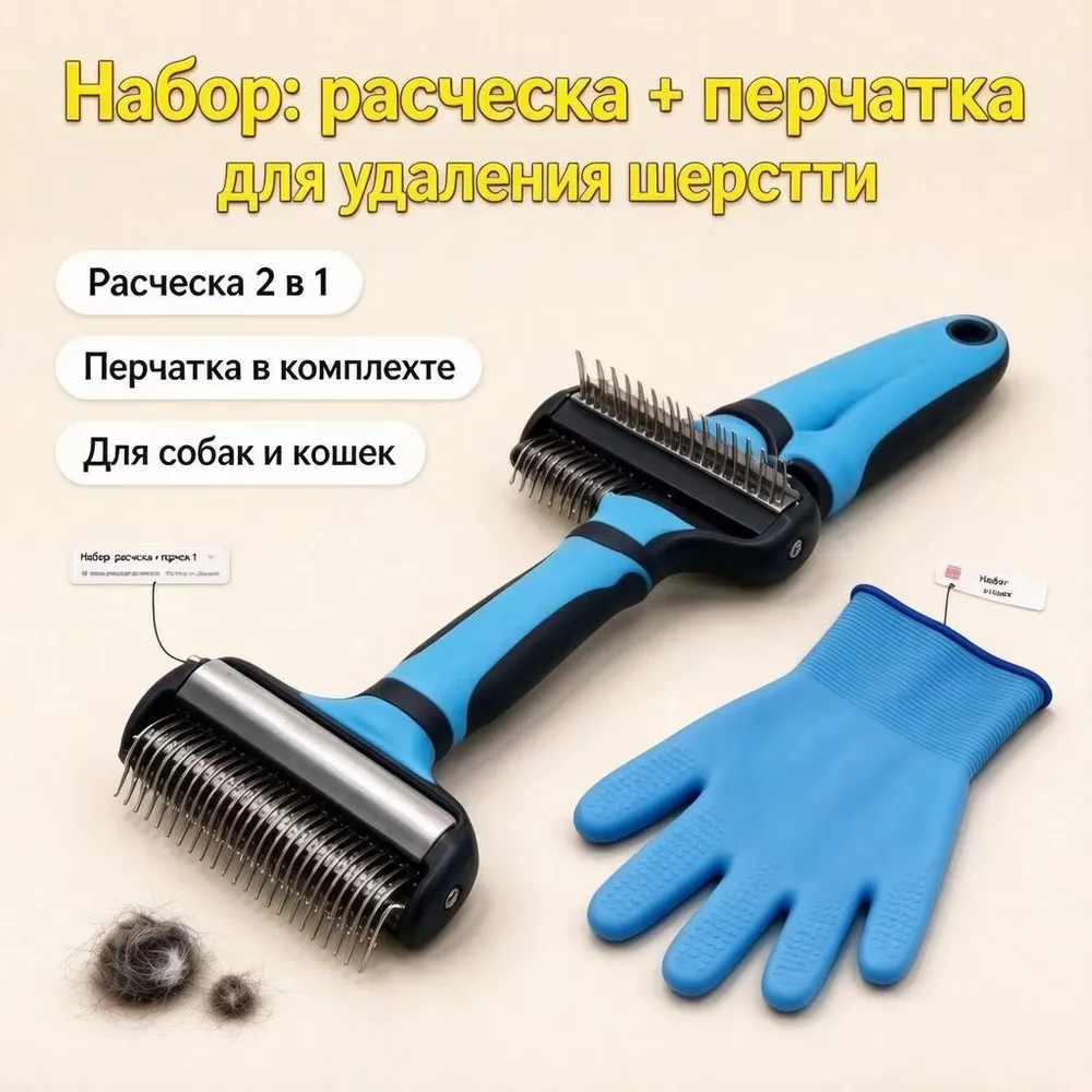 Расческа 2 в 1 для собак и кошек, 22 зубца, для вычесывания подшерстка, с перчаткой для удаления шерсти, вариант, фото 5