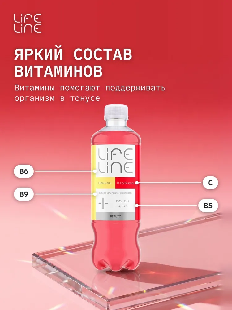 Напиток LifeLine с витаминами, Beauty, клубника и ваниль, без газа, 0,5 л 12 шт, 500 мл, 12 шт, фото 3