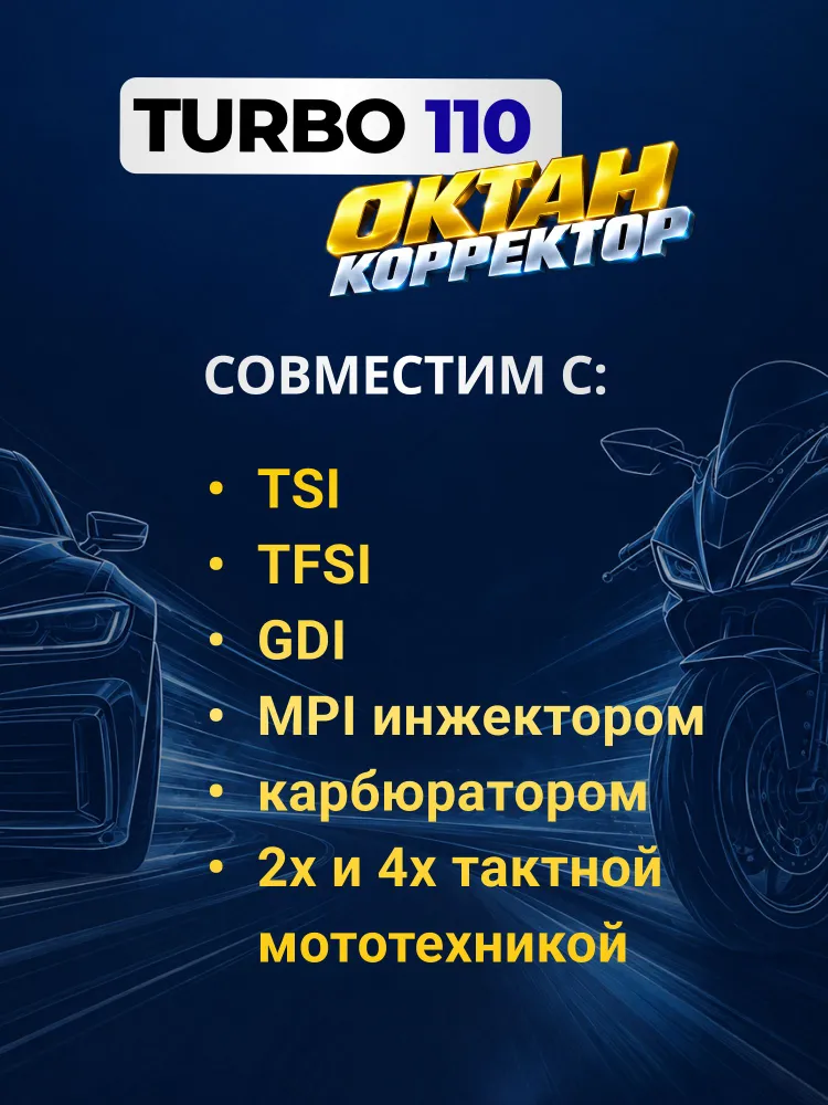 TURBO 110 промышленный Октан корректор 5л, 5 л, фото 6