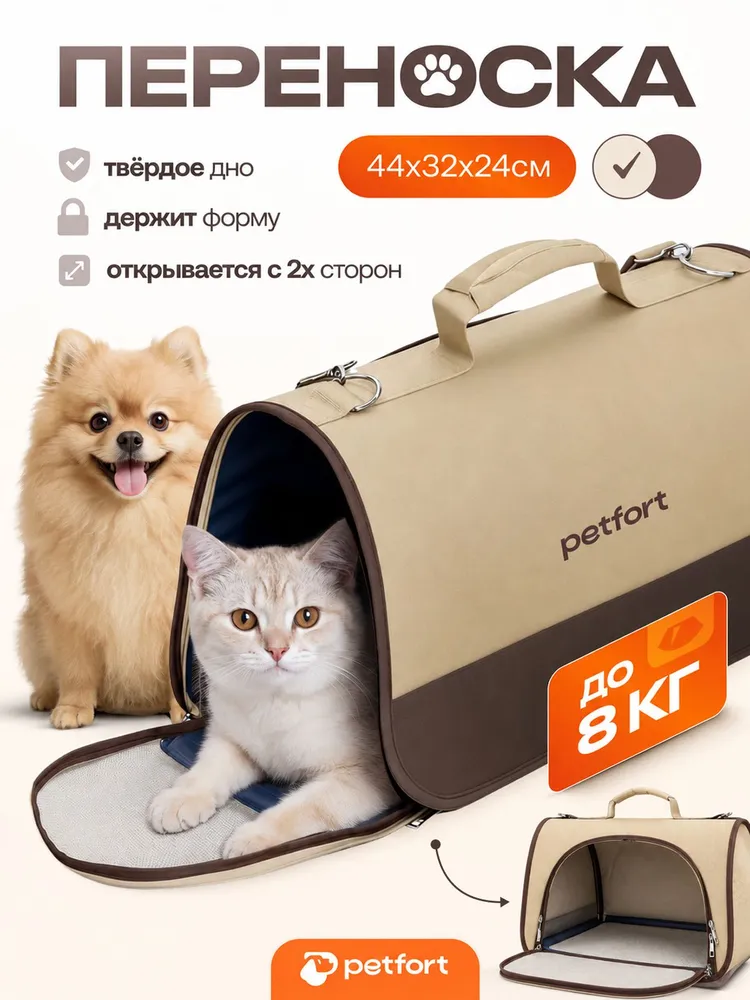 Переноска для животных, бежевая, бежевый