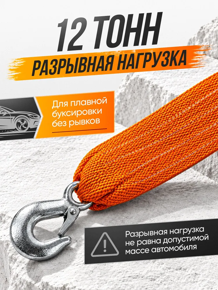 Трос буксировочный для автомобиля 12 тонн 5 метров с крюками, 6 м, фото 3