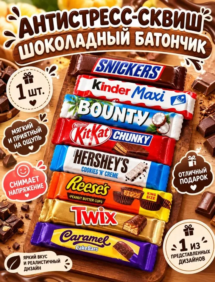 Сквиш шоколадка, шоколадный батончик антистресс, 1 шт, 1 шт, фото 2