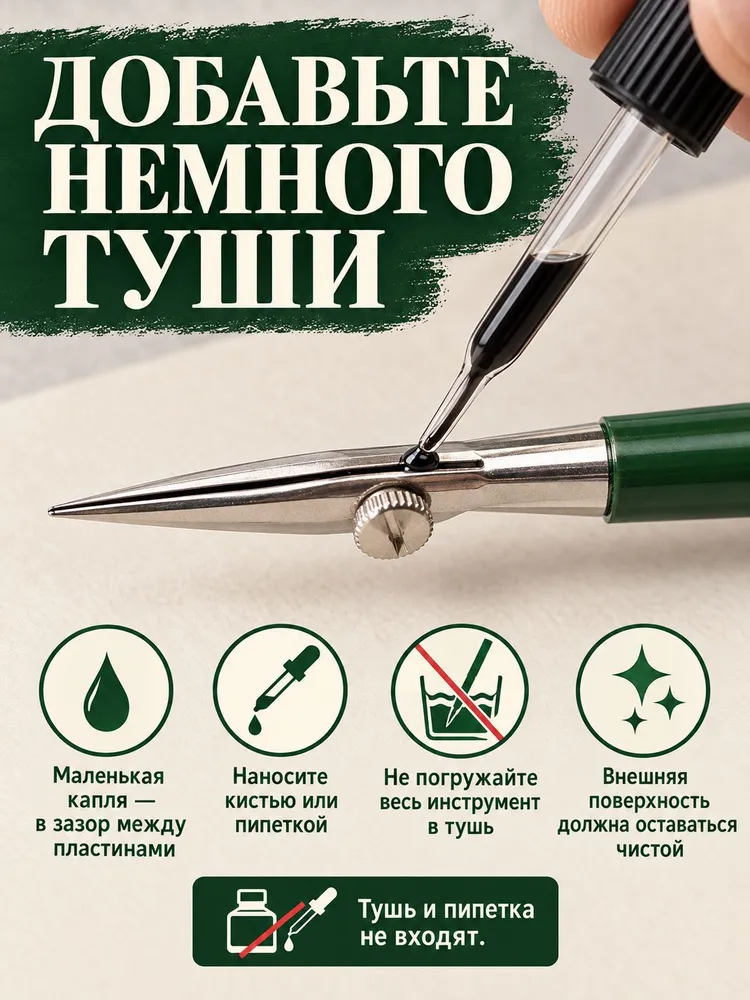 Рейсфедер чертежный металлический для туши и графики регулируемый, вариант, фото 3