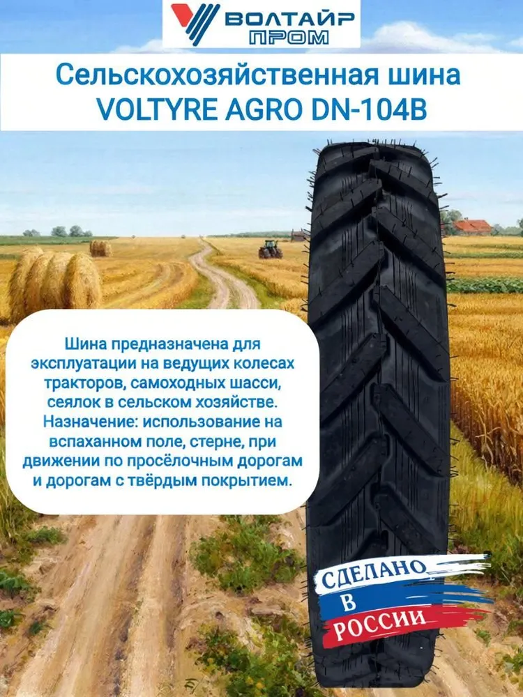 9,5-32 8PR VOLTYRE AGRO DN-104B 117А6 - Шина Т-25, Т-16, сеялки, опрыскиватели (ВШЗ), вариант, фото 3