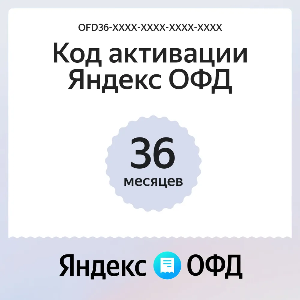Код активации ОФД на 36 месяцев с инструкцией по настройке, вариант, фото 3