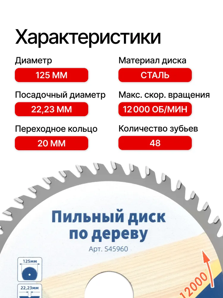 Диск пильный по дереву 125 мм для УШМ 48 зубьев посадка 22,23 мм адаптер 20мм, вариант, фото 2