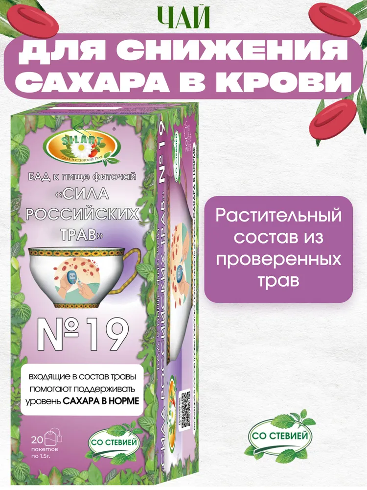 "Сила российских трав" №19 // Чай для снижения сахара в крови, диабет, продукты для диабетиков, вариант