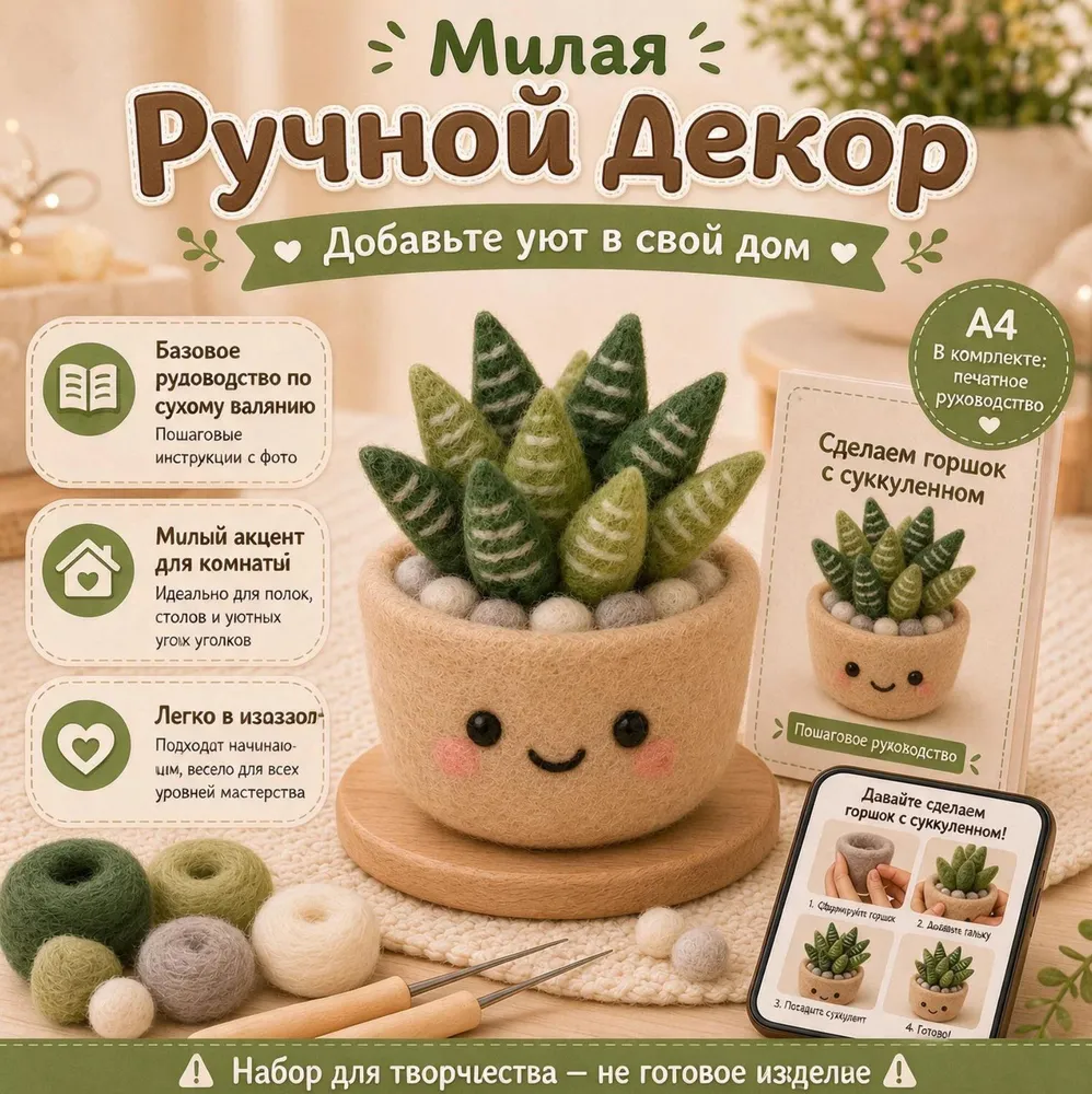 1 Набор для иглоукалывания растений, многомясной / кактусовый DIY войлочный набор, 5 см 8 см, милые и интересные декоративные украшения для дома, новые подарки на день рождения, вариант