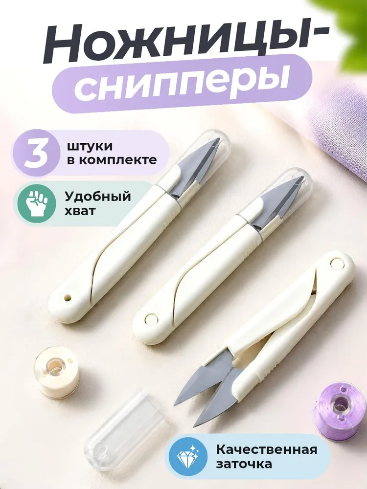 Ножницы для рукоделия, сниппер. Портновские ножницы для ткани, ниток, вариант