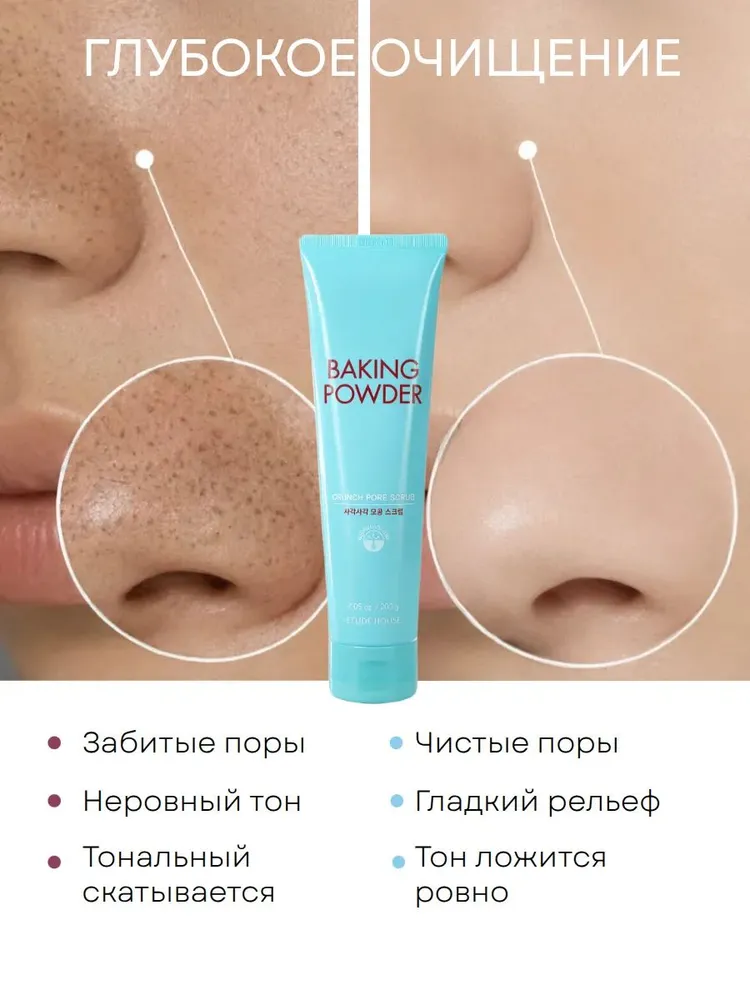 Корейский скраб для лица отшелушивающий и увлажняющий с содой Baking Powder от черных точек 200 мл, 200 мл, фото 2