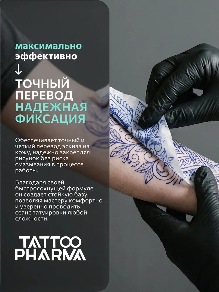 Трансферный гель Tattoo Pharma Transferillo для перевода эскиза тату 250 мл, 250 мл, фото 2