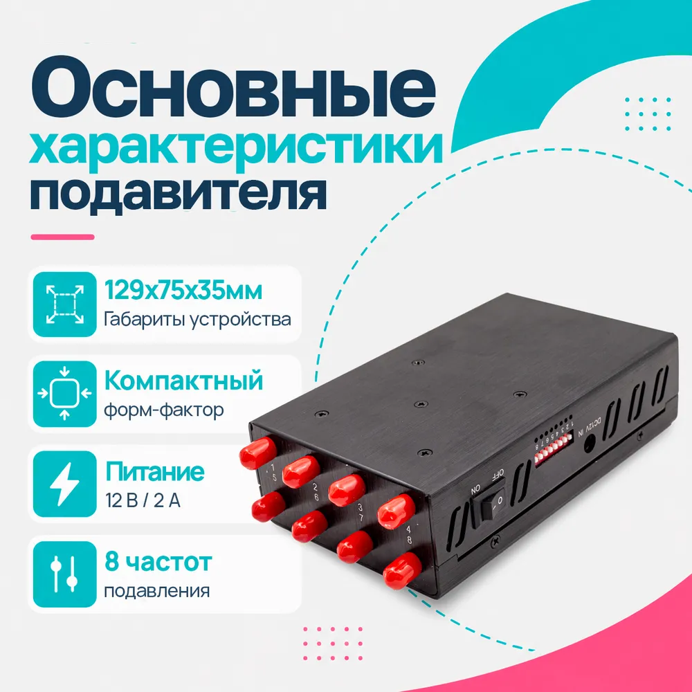 Автономный мобильный подавитель радиочастот Скорпион-8 (XL) (J51459OCS), глушилка GSM 2G 3G 4G LTE переносная с аккумулятором, настройка частот блокировки, глушилка мобильного интернета, 2 г, 3 г, фото 4