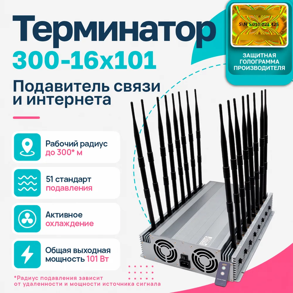Профессиональная глушилка сигнала мобильной связи, интернета и Wi-Fi Терминатор 300 (16х101) (РФ) (M33865081) для экзаменов и переговоров, блокировка звонков прослушки, блокировка блютус колонки, 16x101