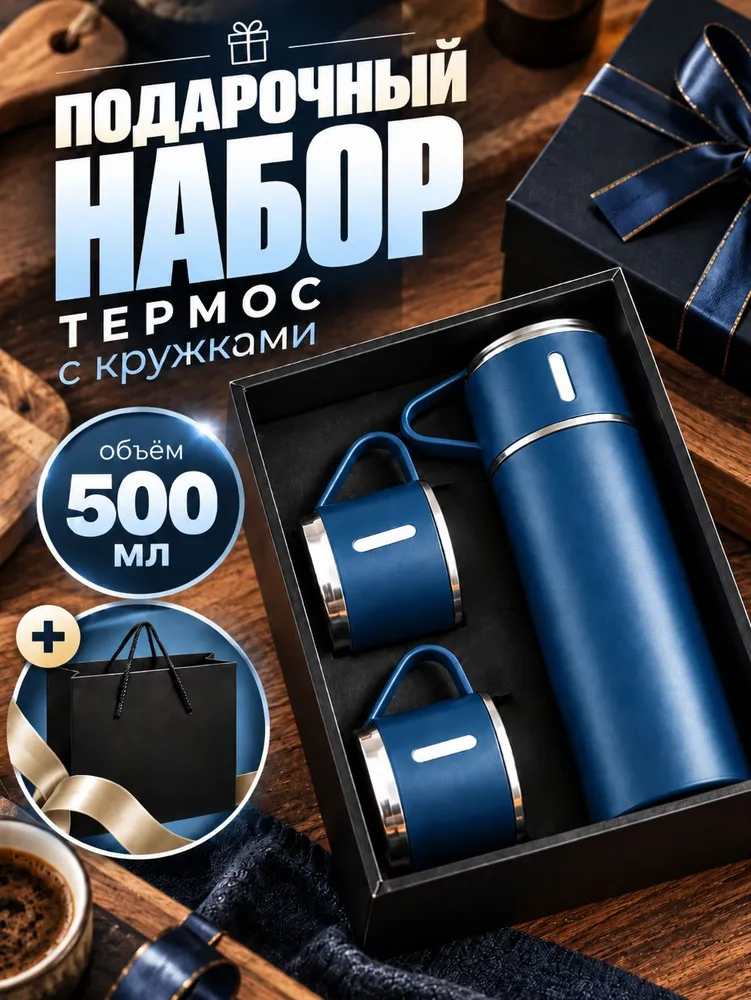 Подарочный набор термос синий, синий