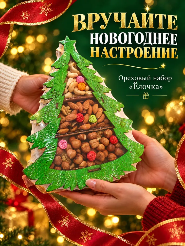 Набор орехов Ёлочка, вариант, фото 6