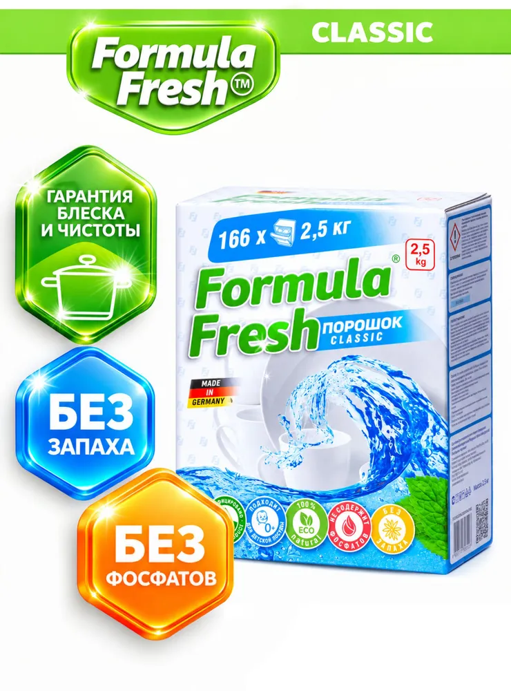 Порошок концентрат для посудомоечных машин Formula Fresh бесфосфатный 2,5 кг, 2,5 кг, фото 3