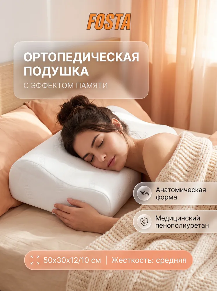 Подушка ортопедическая, вариант