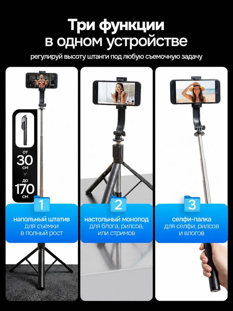 Штатив для телефона напольный с пультом, настольный, селфи палка для смартфона, монопод, трипод, вариант, фото 2