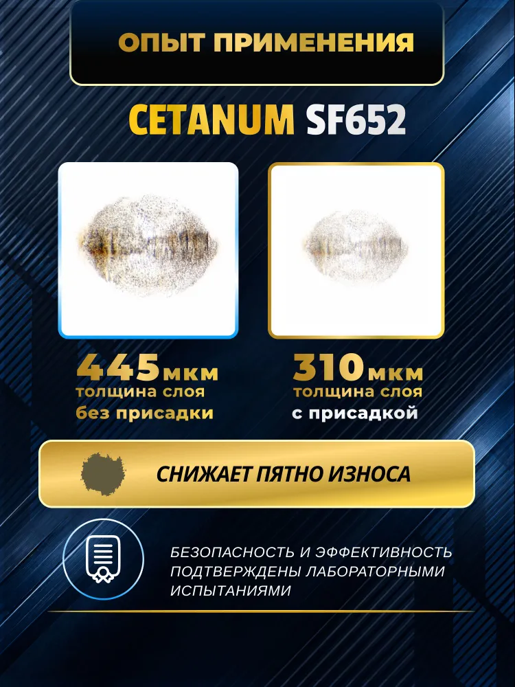 Дизельная промышленная смазывающая присадка Cetanum SF652, вариант, фото 5