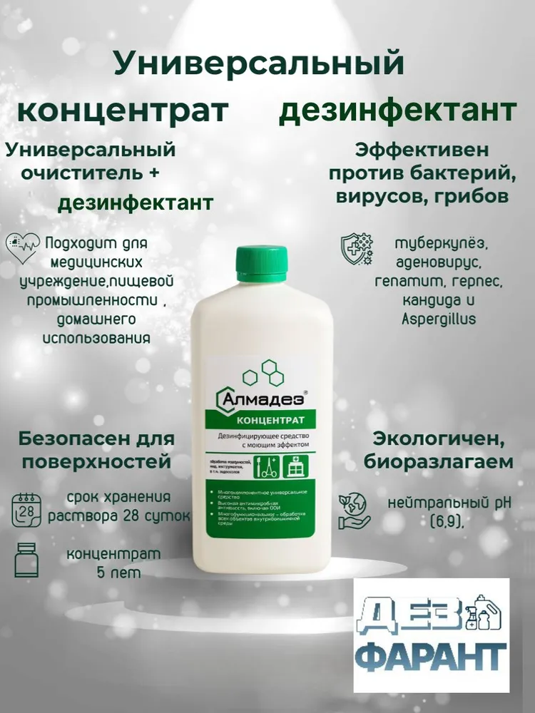 Алмадез Концентрат бесхлорное дез средство для поверхностей и инструментов, профессиональный концентрат 1л, 1 л