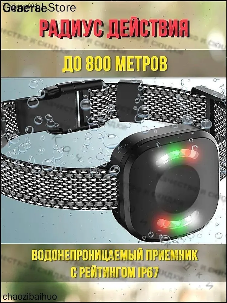 Ошейник электронный с управлением для обучения собак, вариант