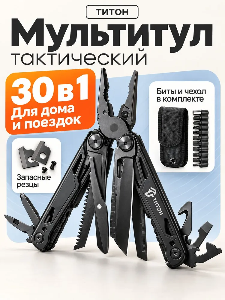 Мультитул тактический армейский 30 в 1, складной нож для рыбалки и туризма, мультитул туристический, вариант