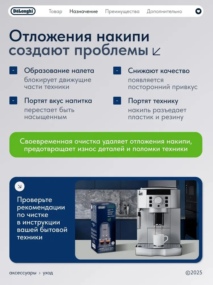Средство для чистки кофемашины De'Longhi EcoDecalk DLSL500 (DLSC500), 500 мл, Декальцинатор, 500 мл, фото 2