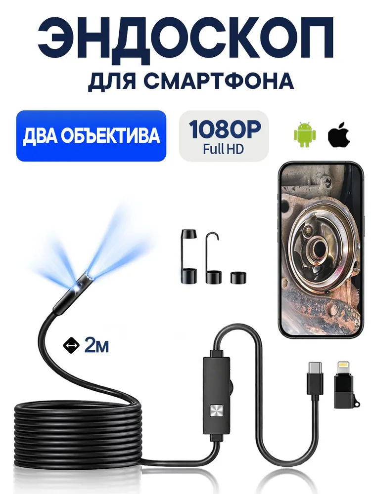 Эндоскоп для смартфона Beschoo с подсвесткой, HD1080P, 7,9 мм, эндоскоп автомобильный для Айфона и Андроид, вариант