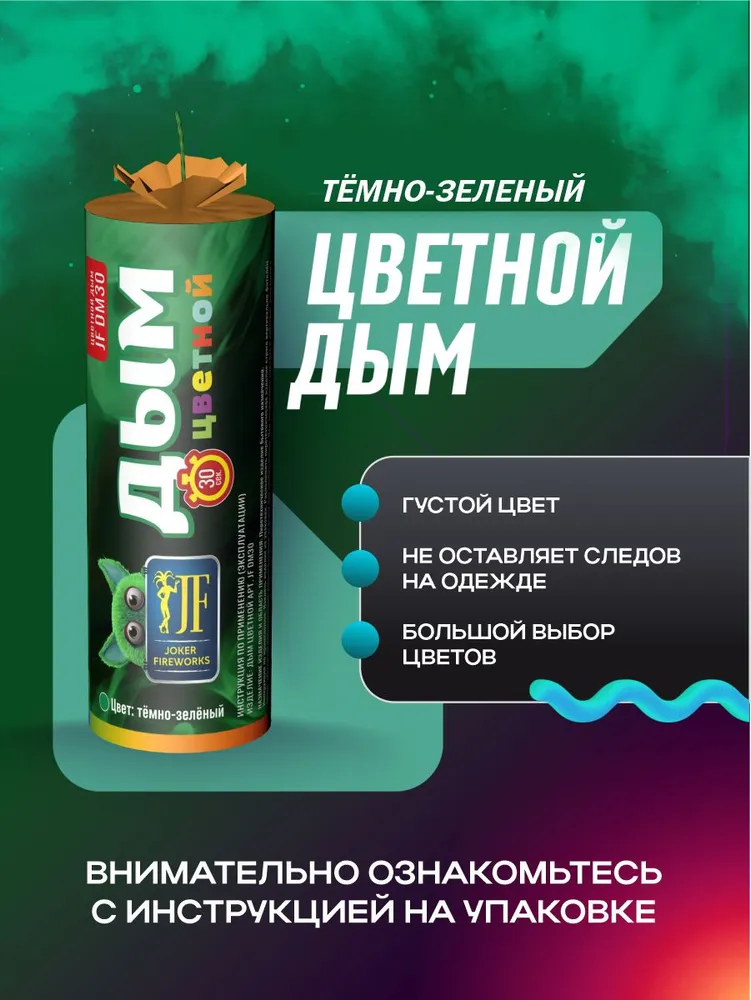 Цветной дым бирюзовый для гендер пати и фотосессии 30 секунд / тёмно-зелёный / 5 штук, зеленый, фото 3