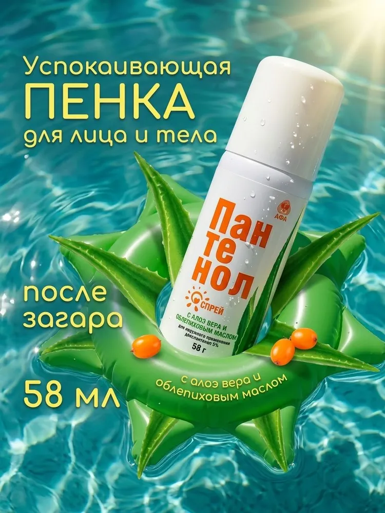 Спрей пена для лица и тела при ожогах с алоэ, вариант
