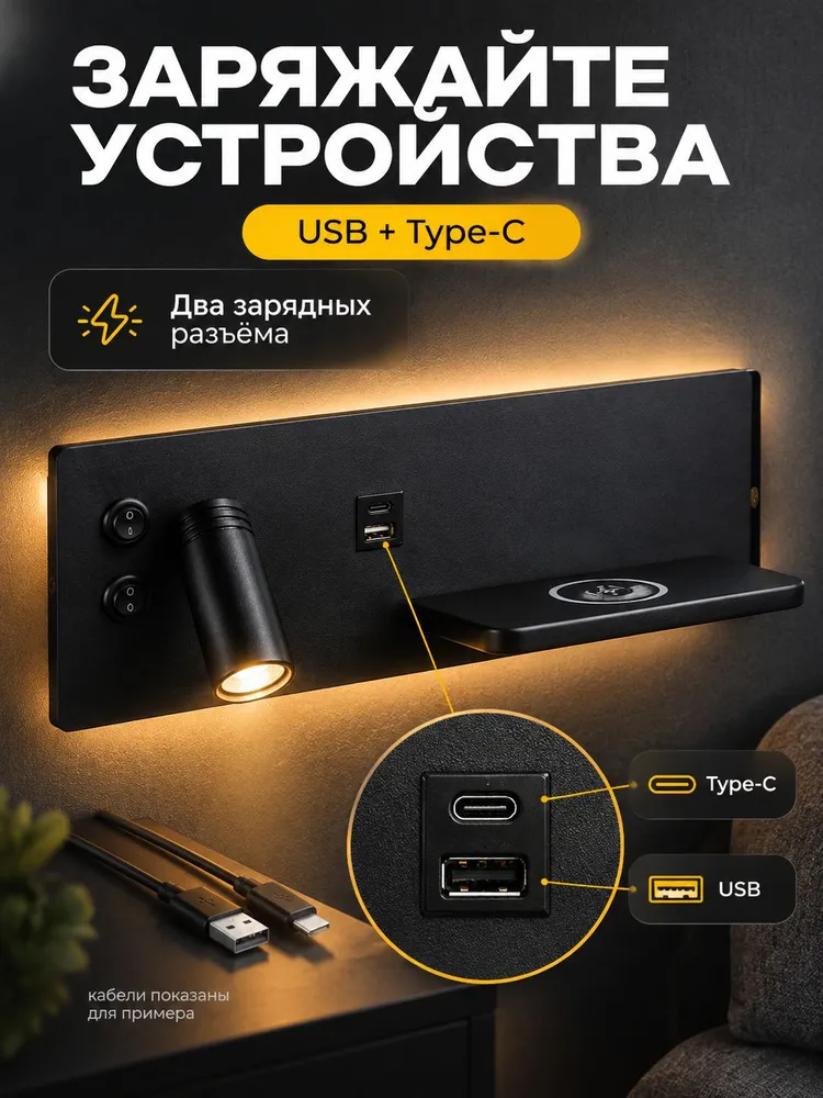 Светильник настенный светодиодный бра с выключателем, USB и беспроводной зарядкой SBZ Black черный, правый, черный, фото 3