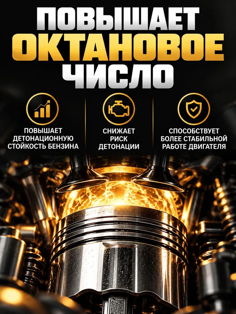 Октан-корректор BiBiCare BENZINE присадка в бензин для повышения октанового числа, 250 мл, 250 мл, фото 3