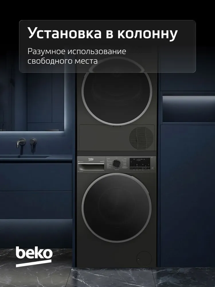 Комплект для установки сушильной машины на стиральную Beko PSKMG, серый, серый, фото 4